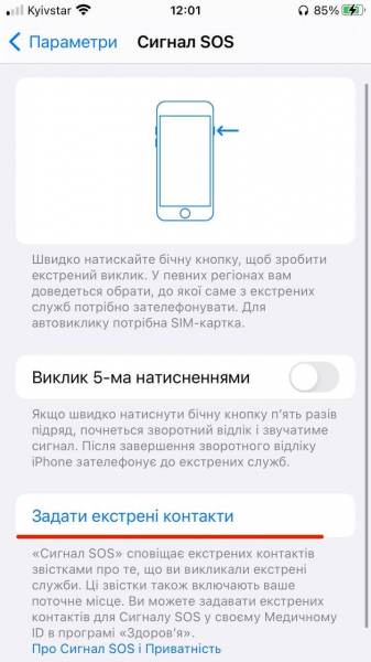 Це врятує вам життя. Що таке Medical ID і як налаштувати цю функцію в смартфоні