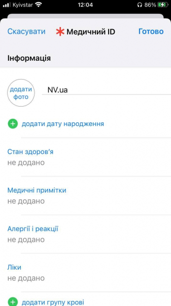 Це врятує вам життя. Що таке Medical ID і як налаштувати цю функцію в смартфоні