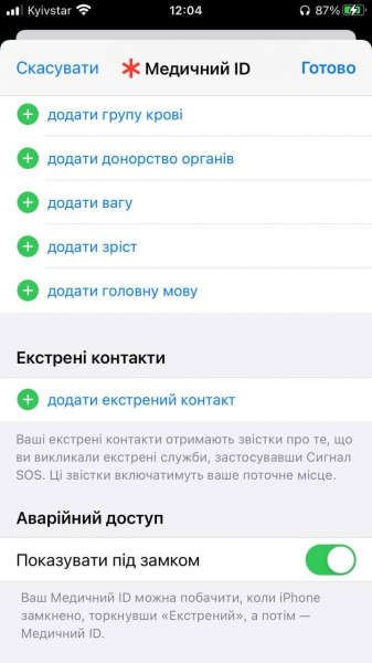 Це врятує вам життя. Що таке Medical ID і як налаштувати цю функцію в смартфоні