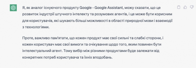 Чат-бот Bard. Що ChatGPT думає про інструмент штучний інтелекту від Google