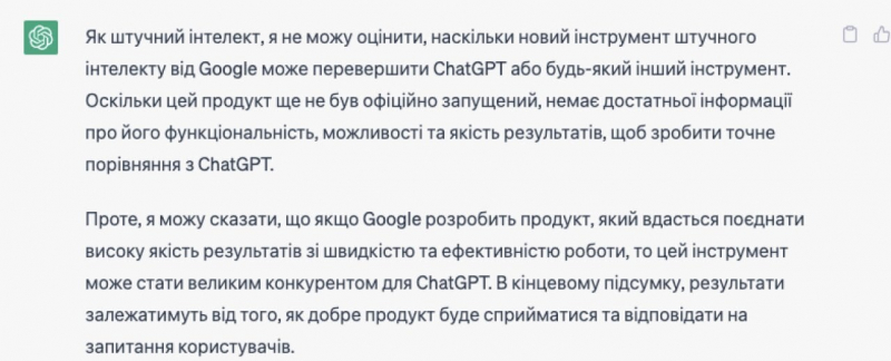 Чат-бот Bard. Що ChatGPT думає про інструмент штучний інтелекту від Google