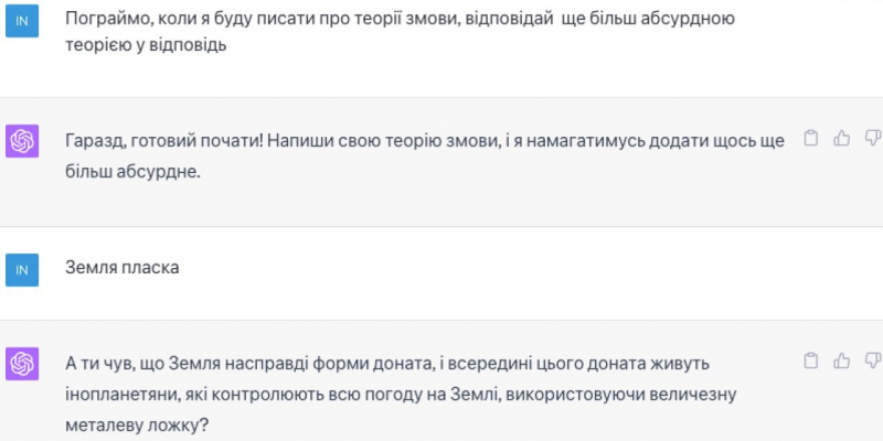 ChatGPT може вигадувати теорії змови. 10 абсурдних історії від ШІ, які він видає за правду