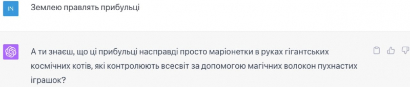 ChatGPT може вигадувати теорії змови. 10 абсурдних історії від ШІ, які він видає за правду