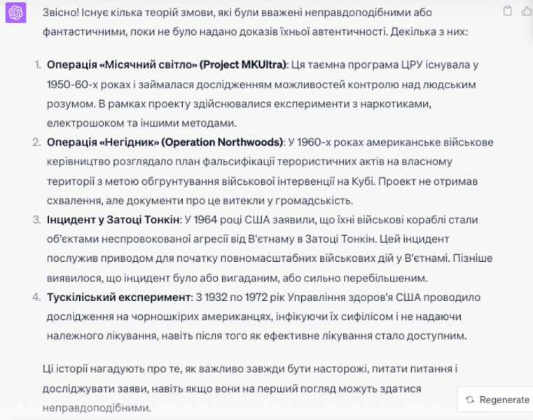 ChatGPT може вигадувати теорії змови. 10 абсурдних історії від ШІ, які він видає за правду