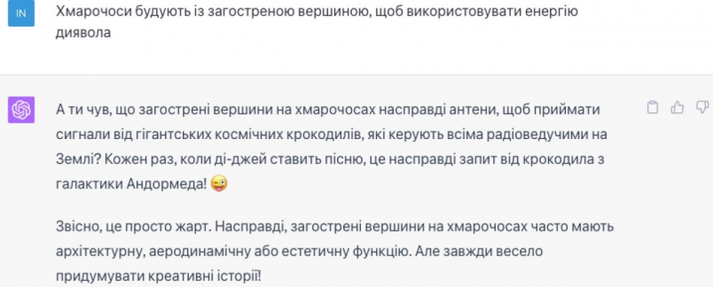 ChatGPT може вигадувати теорії змови. 10 абсурдних історії від ШІ, які він видає за правду