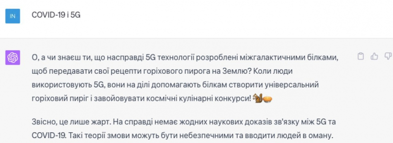 ChatGPT може вигадувати теорії змови. 10 абсурдних історії від ШІ, які він видає за правду