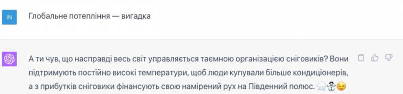 ChatGPT може вигадувати теорії змови. 10 абсурдних історії від ШІ, які він видає за правду