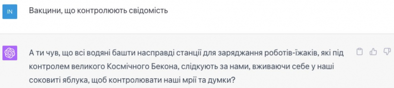 ChatGPT може вигадувати теорії змови. 10 абсурдних історії від ШІ, які він видає за правду