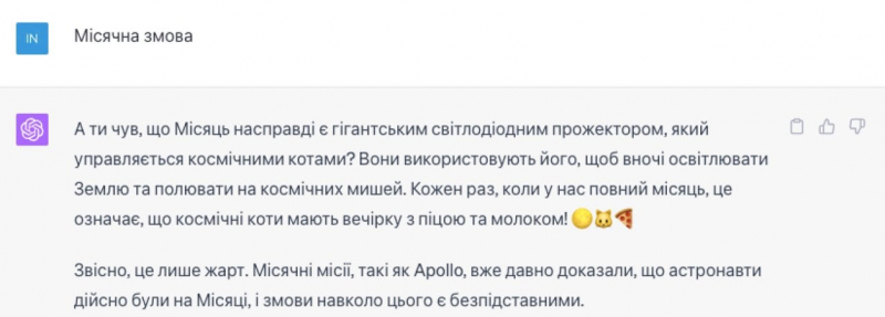 ChatGPT може вигадувати теорії змови. 10 абсурдних історії від ШІ, які він видає за правду