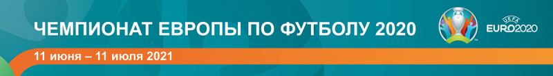 Чемпионат Европы пережил сердечный приступ