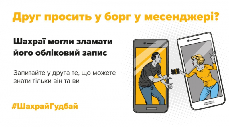 Партнерський проєкт: Шахрайство в інтернеті: як вберегтися?