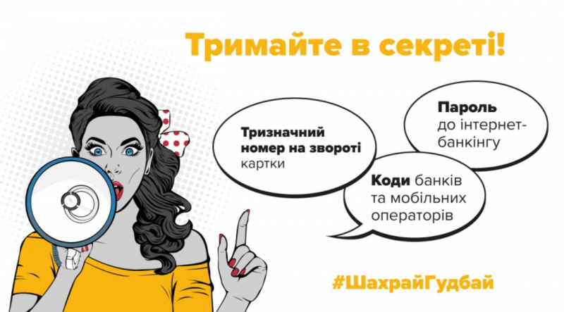 Партнерський проєкт: Шахрайство в інтернеті: як вберегтися?