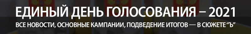 В России подводят итоги выборов